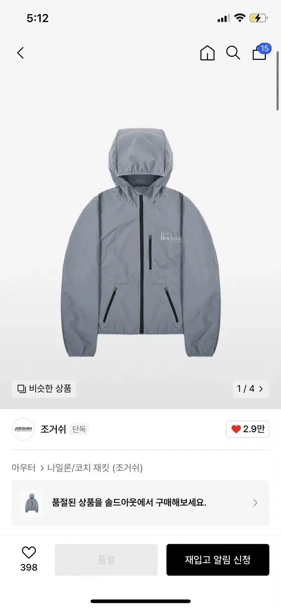 Joegush 조거쉬 바람막이 1size